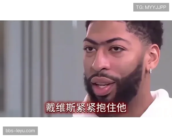 安东尼·戴维斯这生活真硬气，训练房跟酒店的差价我都替他肉疼了